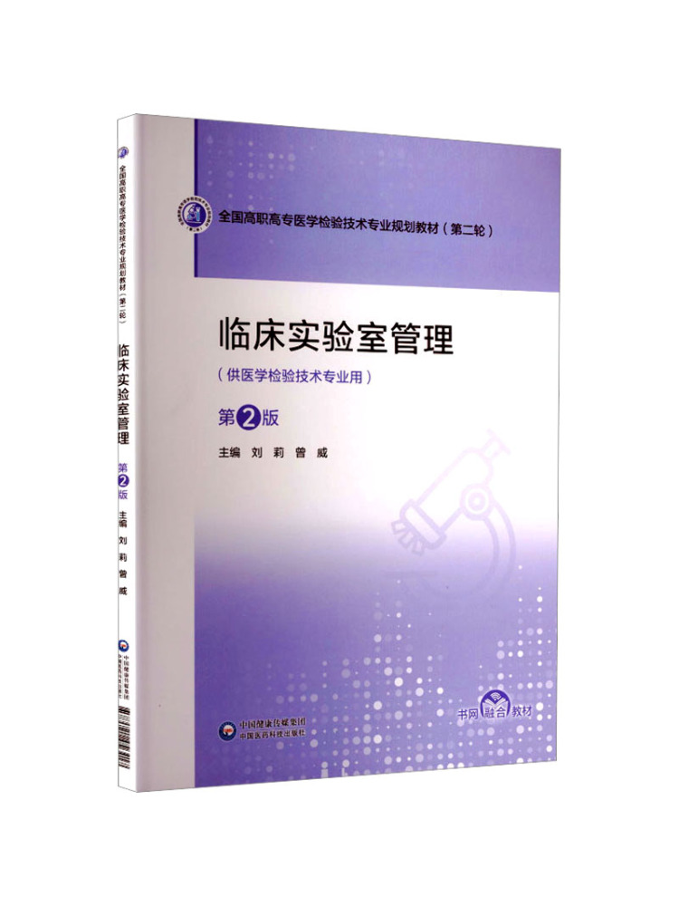 Medical Lab Management - Book-Winshare Zarządzanie Laboratorium Klinicznym, wydanie drugie